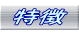 冷間鍛造 特徴