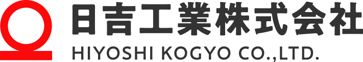 日吉工業株式会社