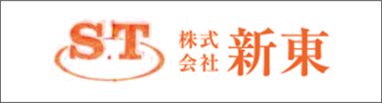 株式会社新東 バナー